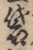 袋 위치 확인됨