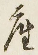 位置定マレル座