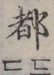 位置定マレル都