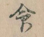 命 위치 확인됨