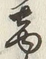 𡨸商