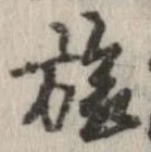 位置定マレル旅