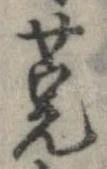 莞の位置
