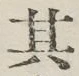 字其