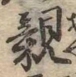 親 위치 확인됨