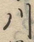 川 위치 확인됨
