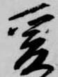 已定位爰