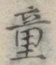 童 위치 확인됨