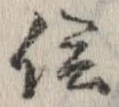 已定位信