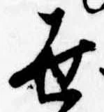 世の位置