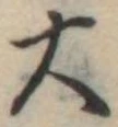 大 위치 확인됨