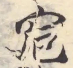 𡧭の位置