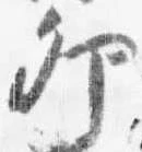 Đã định vị 卯