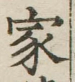 位置定マレル家
