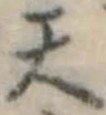 位置定マレル天