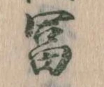 富 위치 확인됨