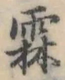 霖 위치 확인됨