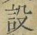 Character 設