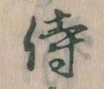 侍 위치 확인됨
