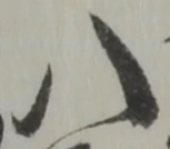藤 위치 확인됨