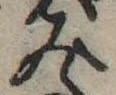 位置定マレル未定