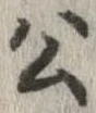 㐌定位公