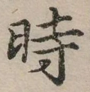位置 確認된 時