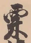 栗 위치 확인됨