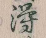 得 위치 확인됨