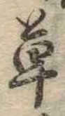 草 위치 확인됨