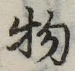 物 위치 확인됨