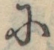 Đã định vị 𛂋