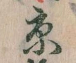 京 위치 확인됨