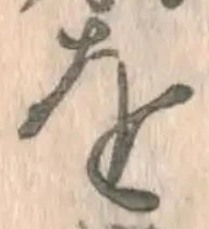 글자 を