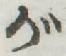 位置 確認된 が