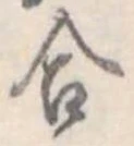 合 위치 확인됨