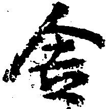 已定位舎
