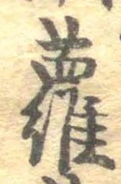 蘿 위치 확인됨