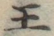 王 위치 확인됨