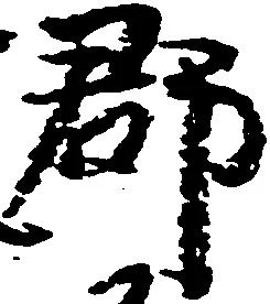 郡 위치 확인됨