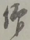 仰 위치 확인됨