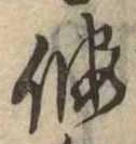 假 위치 확인됨