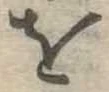 𛄜 위치 확인됨
