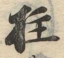 柱 위치 확인됨