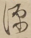 源 위치 확인됨