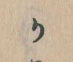Đã định vị か