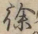 徐 위치 확인됨