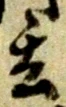 玄 위치 확인됨