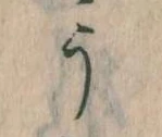 位置定マレルう