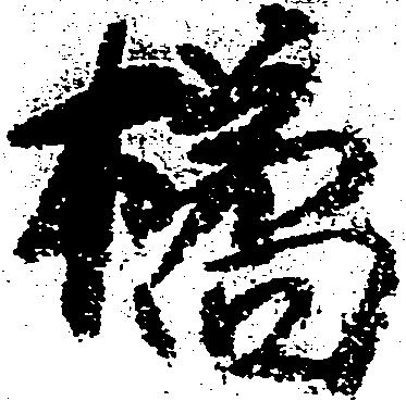Đã định vị 橘